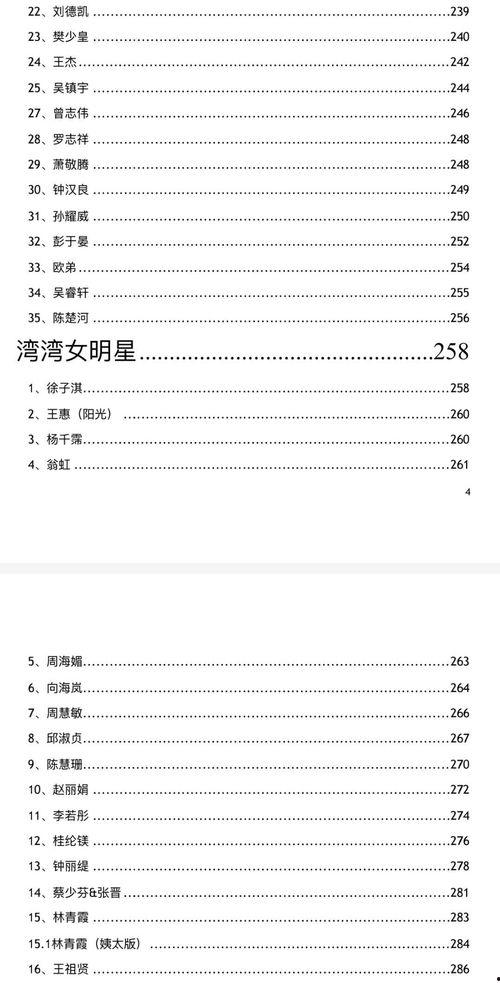 娱乐圈吃瓜集合pdf