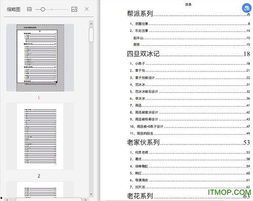 娱乐圈吃瓜集合pdf